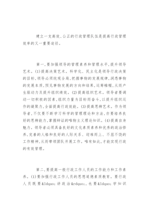 行政管理专业毕业论文_1.docx