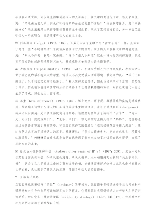 从邀请行为中看礼貌.docx