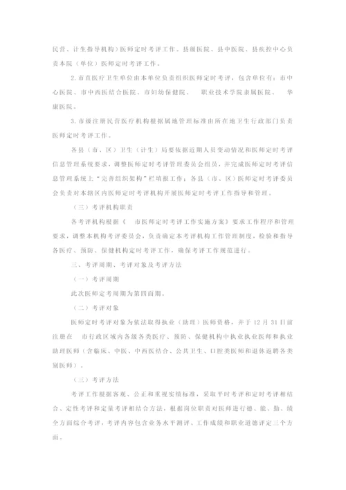 市医师定期考核工作实施专业方案.docx