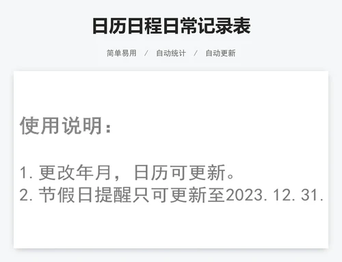 日历日程日常记录表