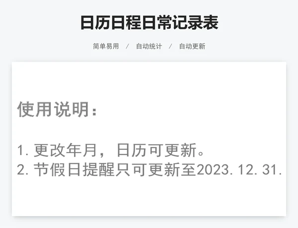 日历日程日常记录表