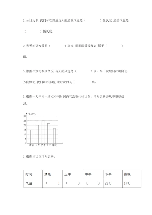 教科版小学三年级上册科学期末测试卷有答案解析.docx