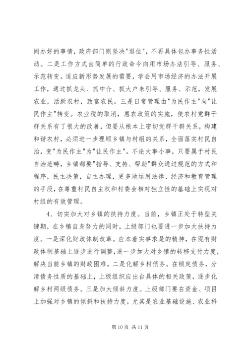 做好新形势下农村基层工作的调查与思考.docx