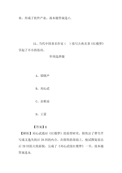 事业单位招聘考试复习资料贵州丹寨县事业单位2019年引进11名人才试题及答案解析