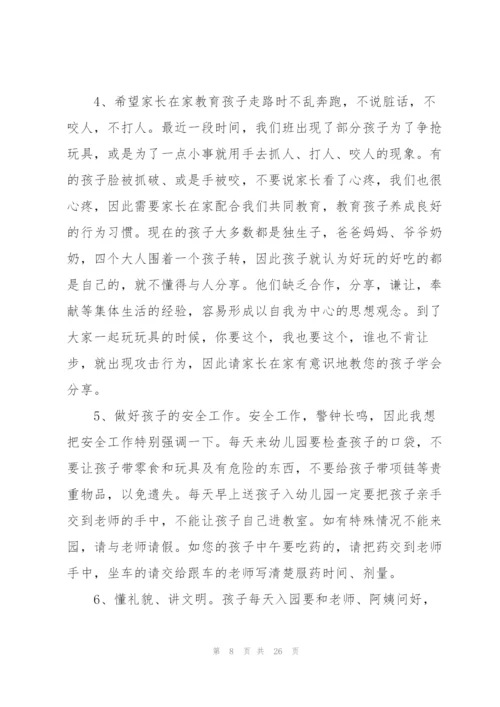 幼儿园新生家长会发言稿五篇.docx