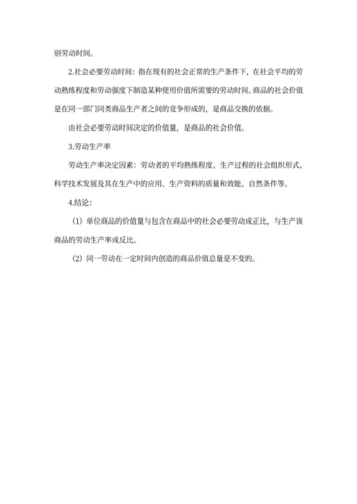 初级经济师职称考试商品部分考点word模板