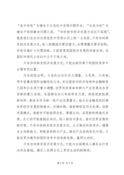 学习心得十七届五中全会精神要点.docx