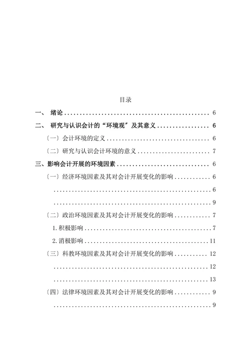我国会计健康开展的对应措施分析