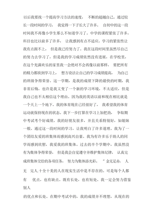 2021年学生综合素质评价自我陈述报告范例模板.docx