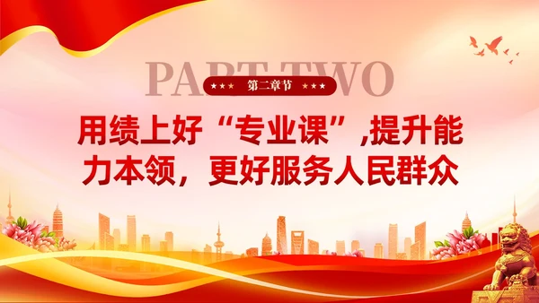 红色党建第二批新时代中国特色社会主义思想党课课件PPT