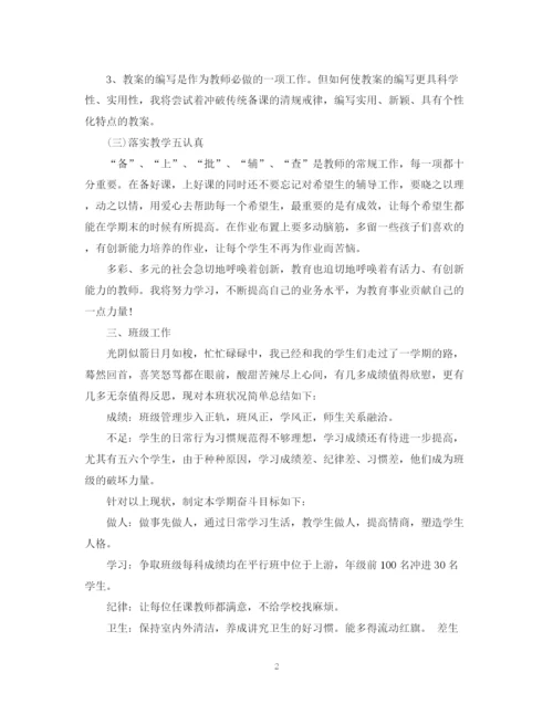 精编之精选老师个人工作计划范文.docx