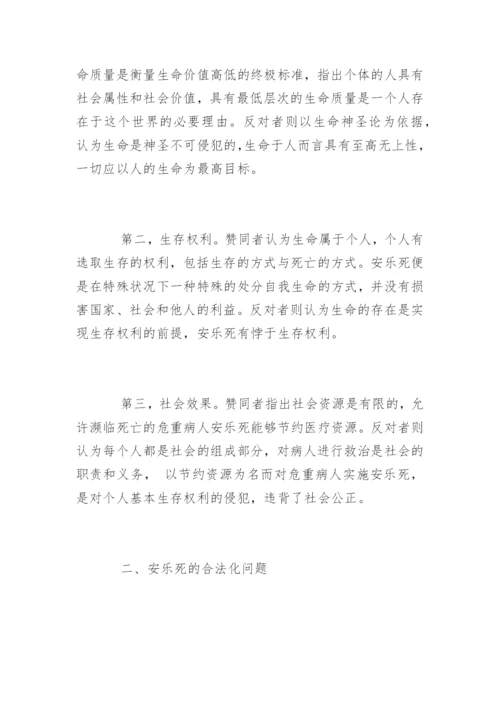 安乐死论文.docx