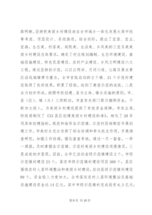 美丽乡村建设现场推进会上的致辞.docx