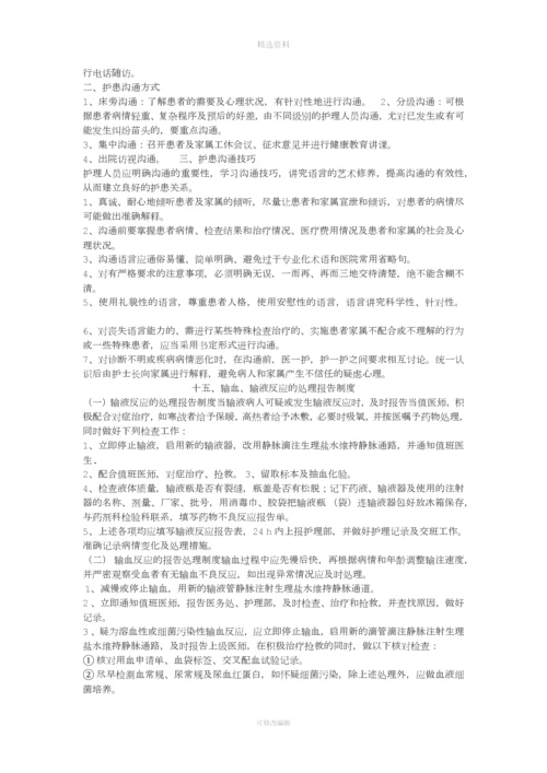 护理十六项核心制度.docx