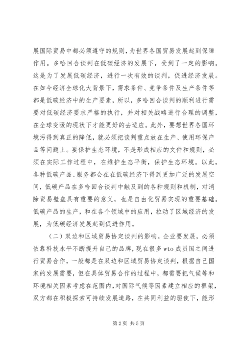 低碳经济对国际贸易影响及对策.docx