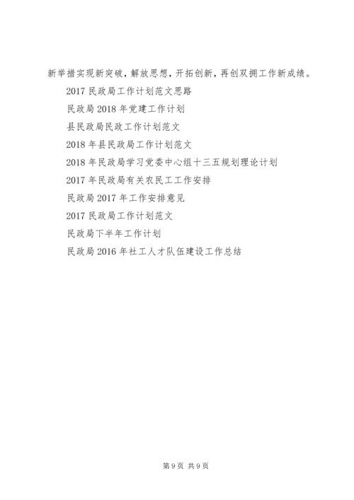 民政局XX年双拥工作计划范文.docx