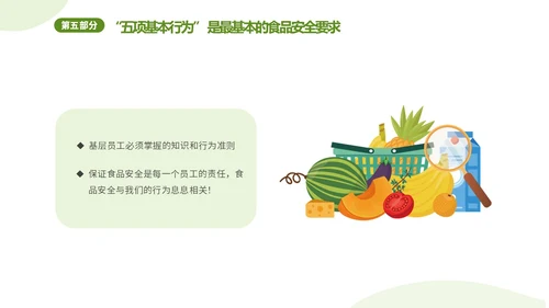 绿色清新简约6月食品安全周食品安全培训课件PPT食品安全宣传周