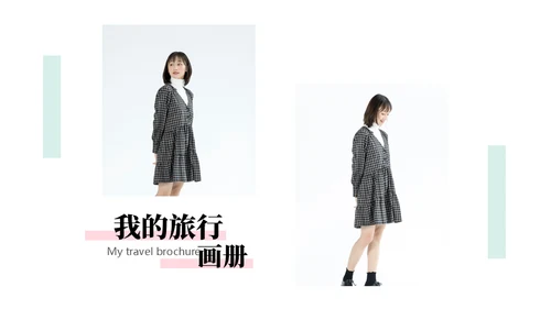 时尚清新旅行画册通用PPT模板