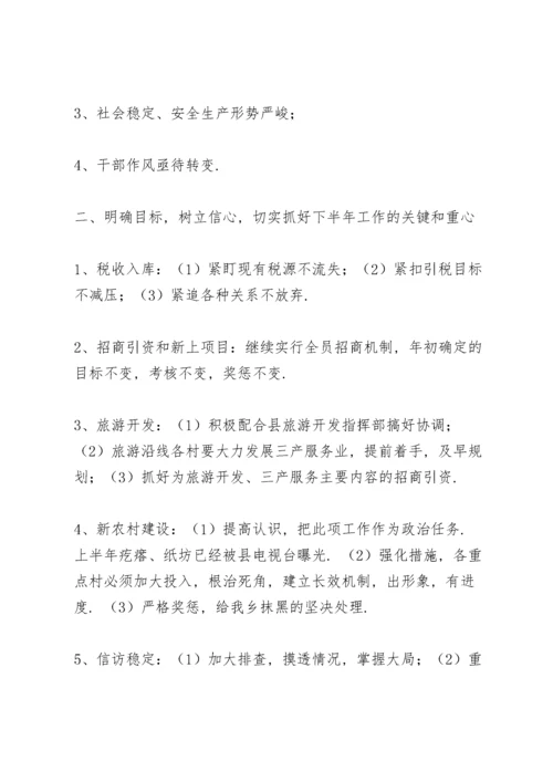 在村党支部书记述职评议会议上的点评讲话.docx