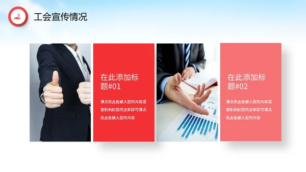 红色飘带水彩政府机关单位工会工作总结情况汇报PPT