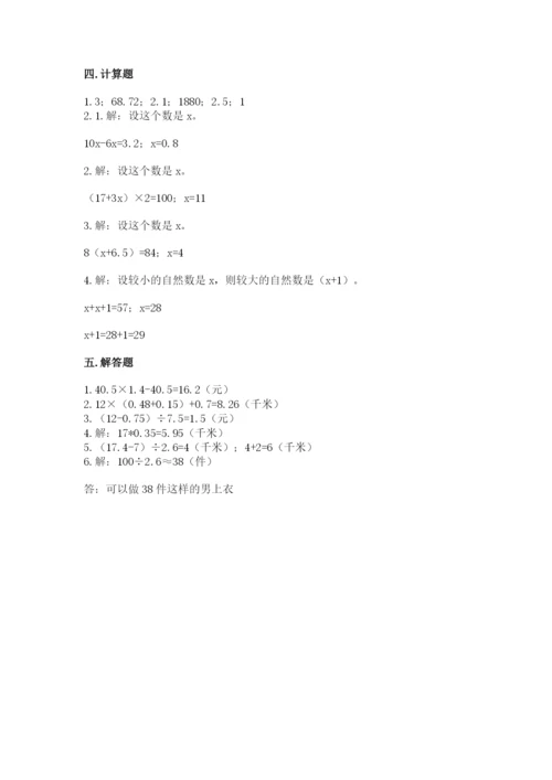 人教版五年级上册数学期末考试试卷含完整答案【全优】.docx