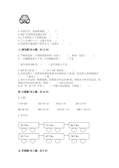 苏教版数学三年级上册期末测试卷及答案【夺冠系列】.docx
