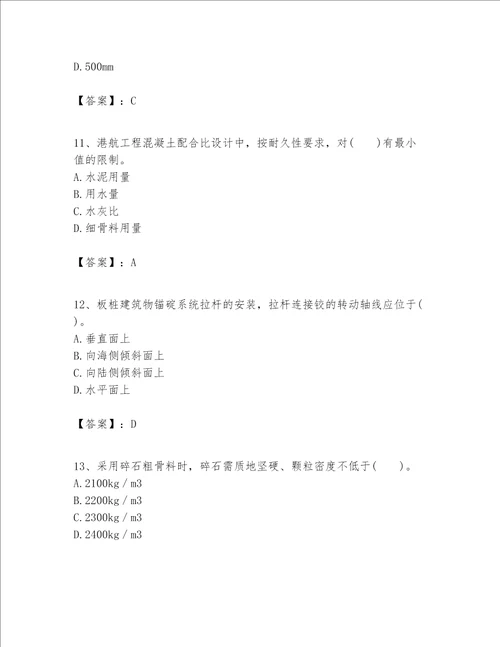 一级建造师之一建港口与航道工程实务题库含答案【突破训练】