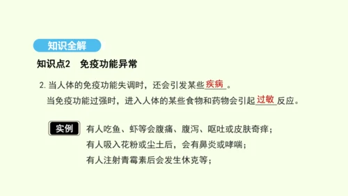 8.1.2.2免疫与计划免疫（第二课时）课件-人教版生物八年级下册(共27张PPT)