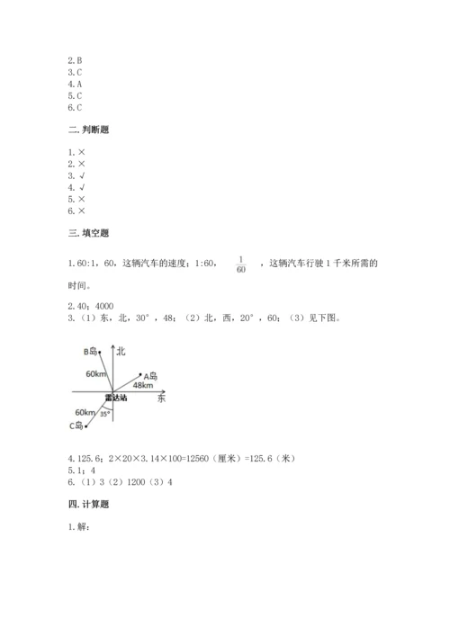 人教版六年级上册数学期末测试卷带答案（综合卷）.docx