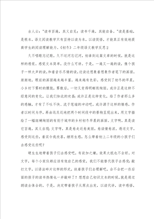 初冬二年级语文教学反思