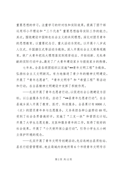 团委换届工作报告.docx