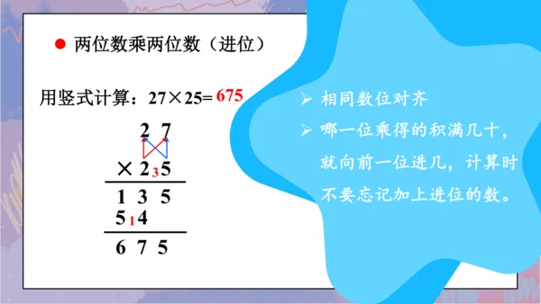 4.整理和复习（课件）-三年级下册数学人教版（共16张PPT）