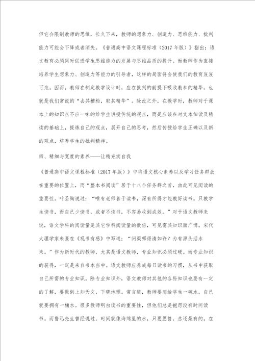 核心素养下语文教师素养提升途径探析