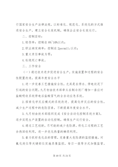 某年企业安全工作计划范文4篇.docx