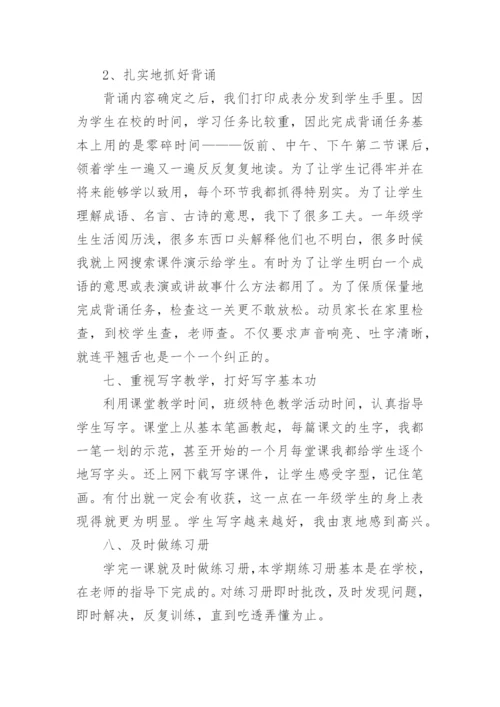 小学语文教师工作总结个人_1.docx