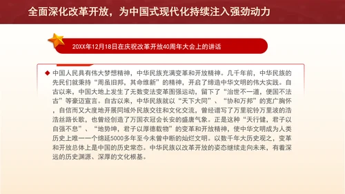 全面深化改革开放，为中国式现代化持续注入强劲动力PPT课件