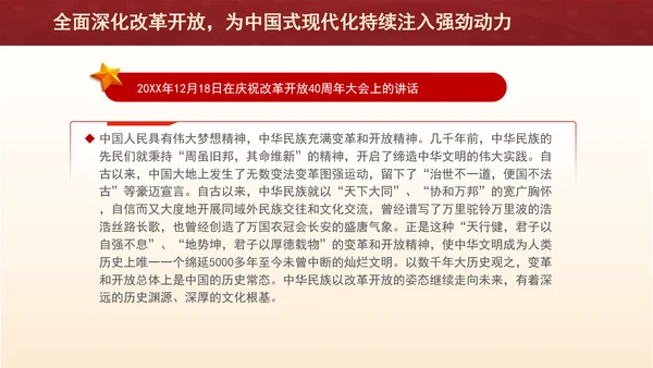 全面深化改革开放，为中国式现代化持续注入强劲动力PPT课件