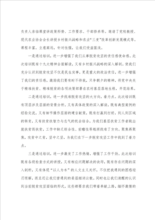 20222023对于扶贫培训心得体会范文