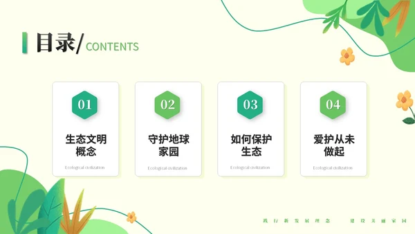 绿色清新简约生态文明节能环保低碳出行保护环境PPT模板
