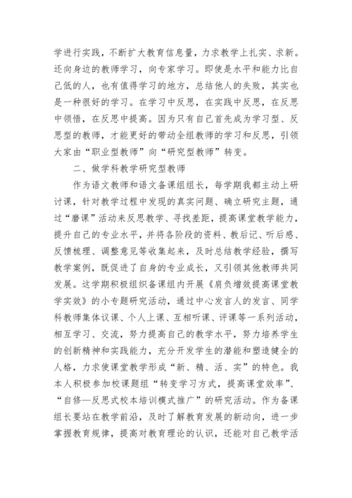 学科备课组长第一学期工作总结（精选10篇）.docx