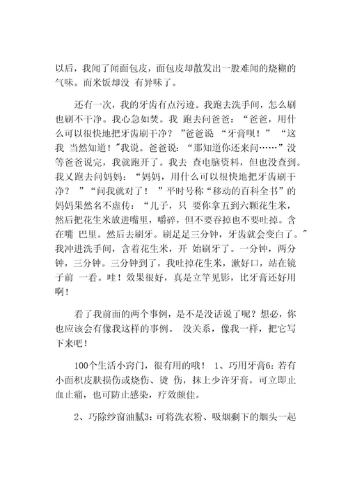 生活的巧方法写作文