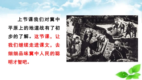 8 冀中的地道战 第二课时 课件