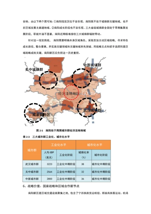 南阳新版说明书汇总.docx