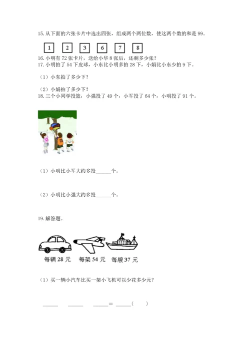 二年级上册数学应用题100道（突破训练）word版.docx