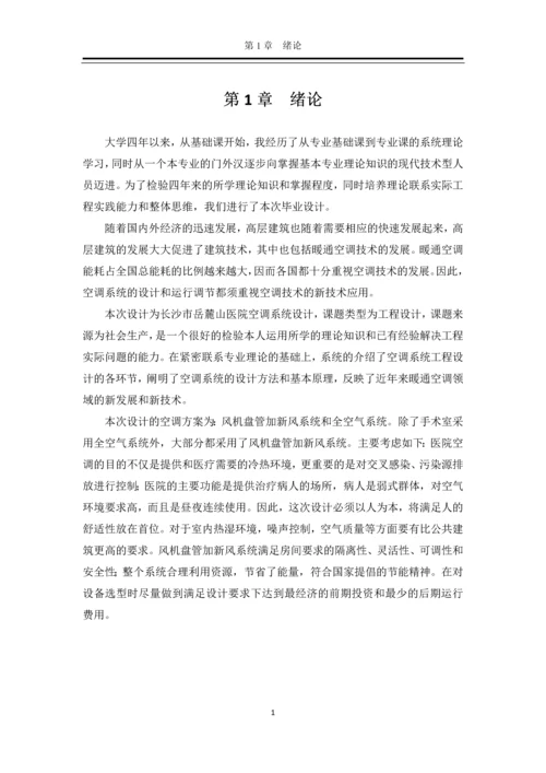 长沙市岳麓山医院毕业设计计算说明书.docx