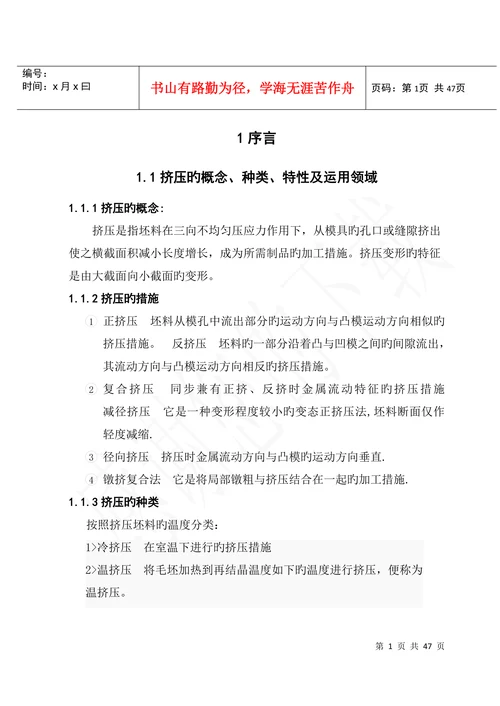 机械论文
