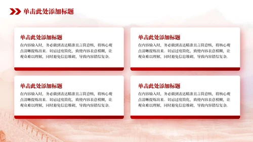 红色党政百团大战的抗战精神PPT模板