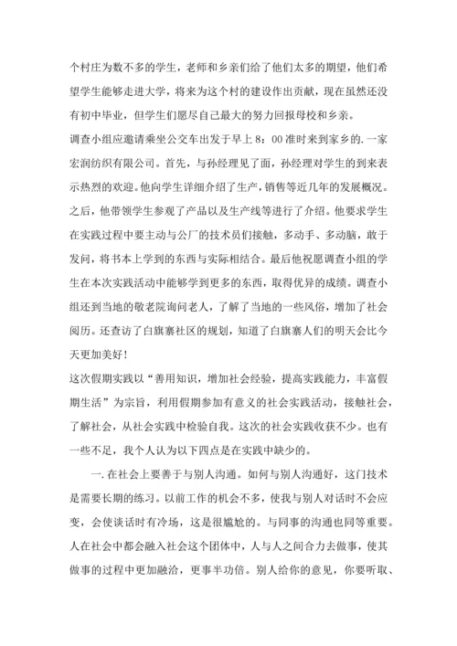 初中参加实践活动心得600字五篇.docx
