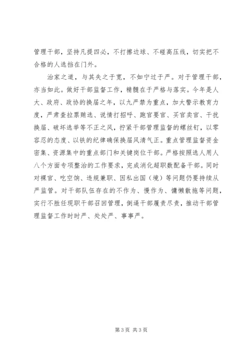 全面从严治党新形势下强化党员教育管理研究报告.docx