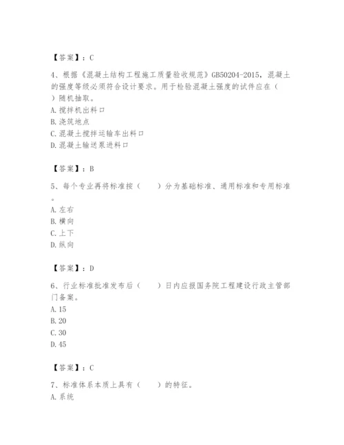 2024年标准员之专业管理实务题库及完整答案（有一套）.docx